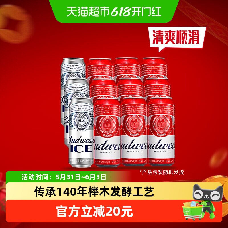 百威啤酒组合装12听整箱 （醇正450ml*9听+冰啤500ml*3）