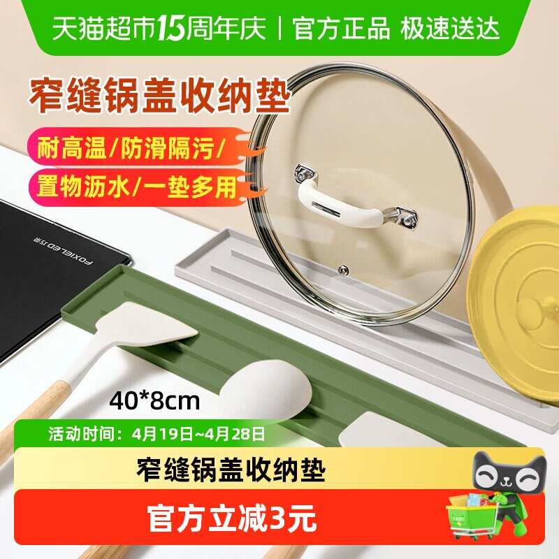 WOOTII窄缝锅盖垫硅胶沥水垫厨房多用灶台面收纳置物架锅铲放置器