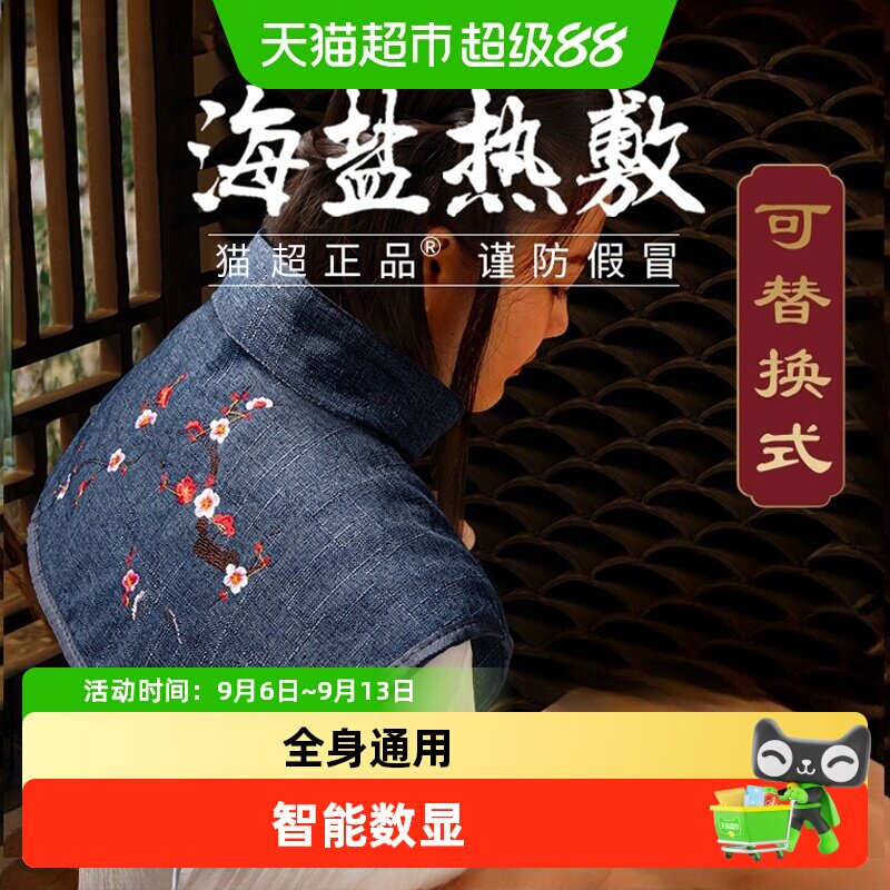 肩颈热敷包颈椎贴盐袋电加热肩膀护颈海粗盐艾灸艾草理疗袋子神器