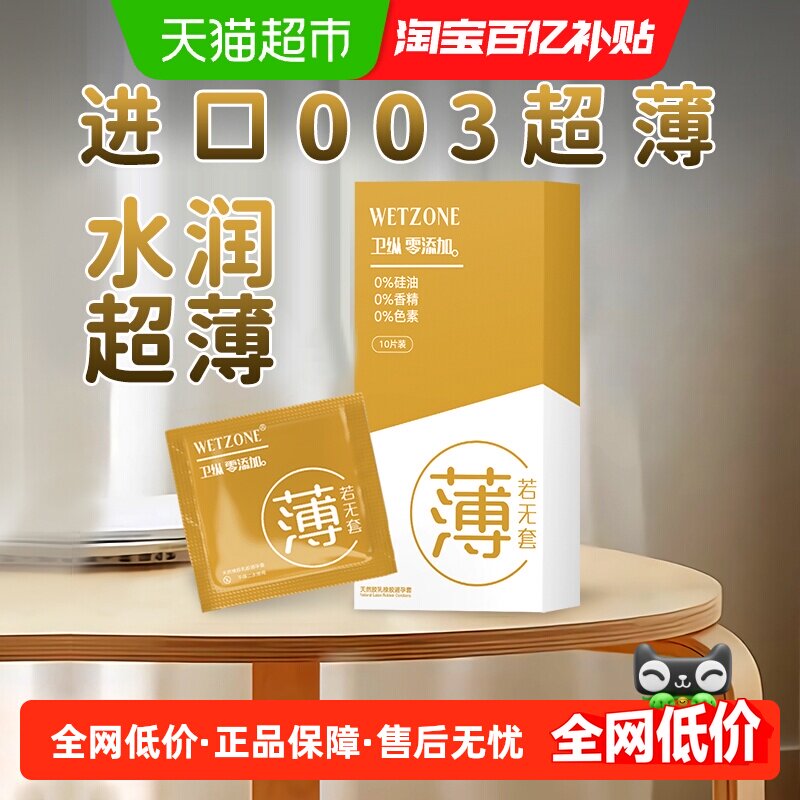 至薄玻尿酸避孕套003超薄10只安全套超水润裸入感男女士用byt