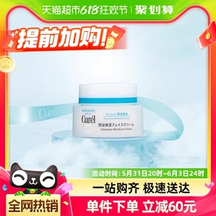 curel 珂润保湿 百亿补贴 补水润肤露霜精华滋润敏感肌面霜40g