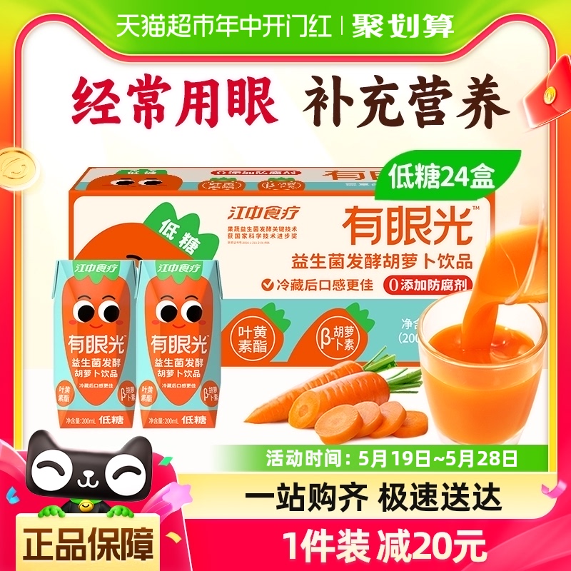 江中食疗低糖胡萝卜汁200ml×24盒