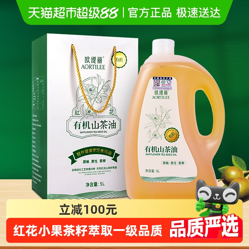 欧缇丽有机山茶油5L×1桶送礼食用油
