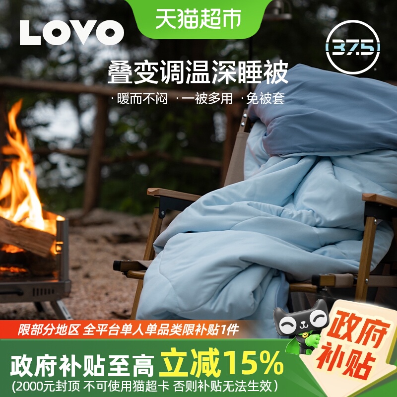 LOVO叠变调温四季可机洗深睡被