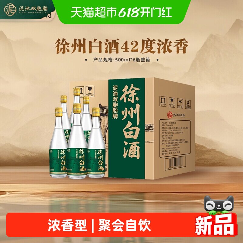 泥池双胞胎徐州白酒浓香型42度500ml*6纯粮白酒固态发酵自饮送礼