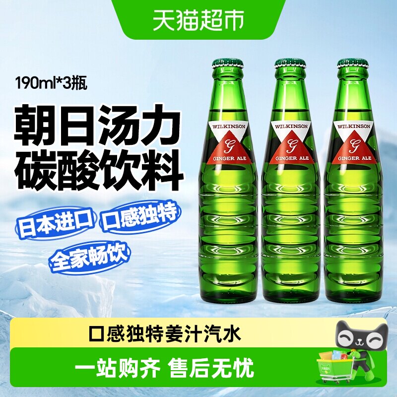 朝日日本进口姜汁汽水清爽图片