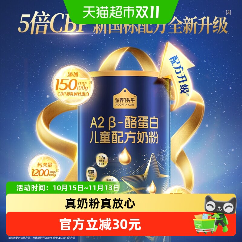认养一头牛A2&beta;-酪蛋白奶源奶粉4段3岁以上200g乳铁蛋白+CBP