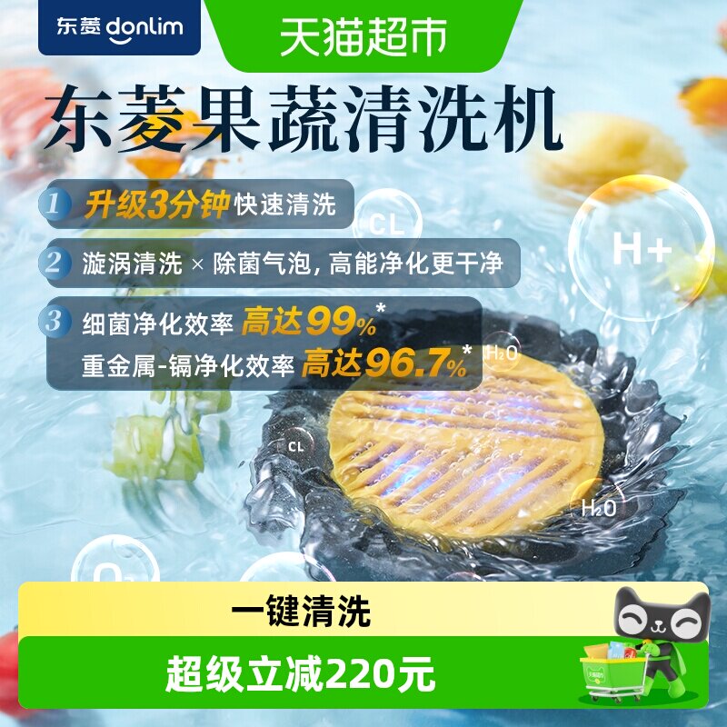 东菱转转果蔬清洗机洗菜神器蔬菜水果清洁食材洗菜机