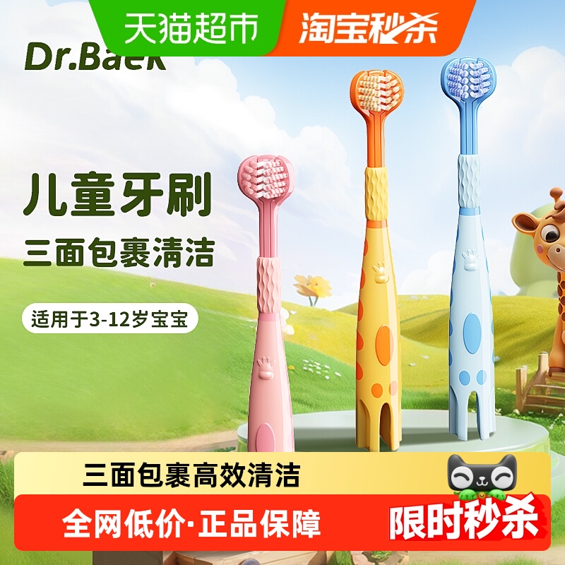 韩白乐儿童卡通软毛护龈三面牙刷