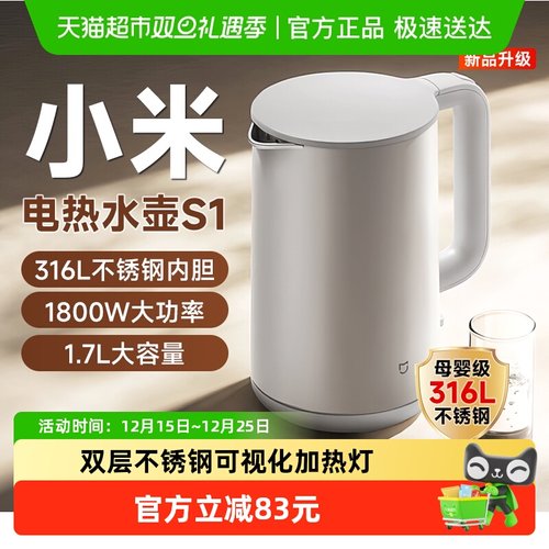 小米米家电热水壶S1316L