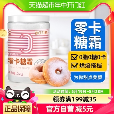 包邮零卡糖霜糖粉蛋糕烘焙原料