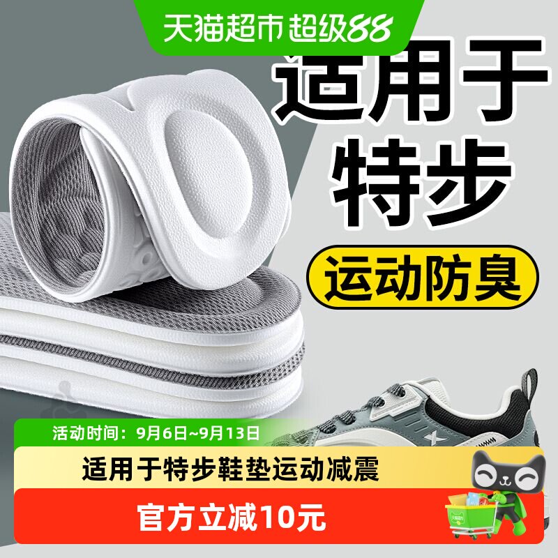 JvBV运动减震鞋垫图片