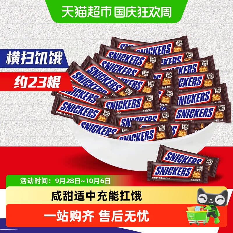 士力架咸甜花生夹心巧克力500g图片