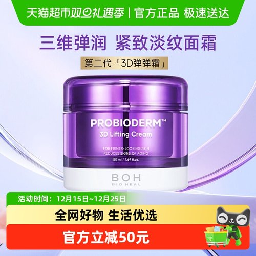 韩国BOH百析珀面霜