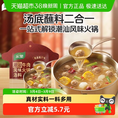 家乐潮汕牛肉火锅底料120g