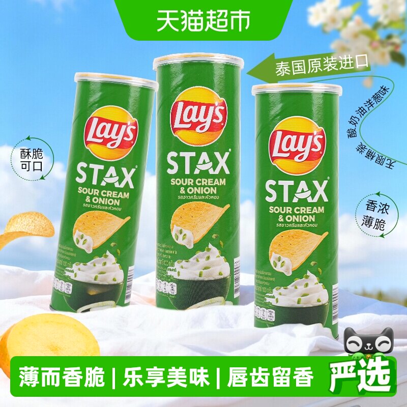 进口乐事无限罐装薯片酸奶油洋葱味休闲零食办公室膨化小吃