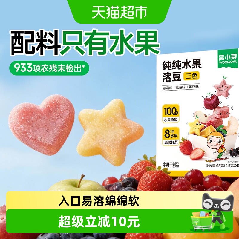 窝小芽纯草莓水果VC溶豆无添加糖小馒头三种水果入口易溶儿童零食