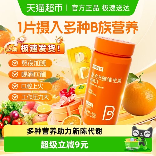 诺特兰德复合维生素b族维生素c多种维生素b2咀嚼片b1b6b12vb100粒