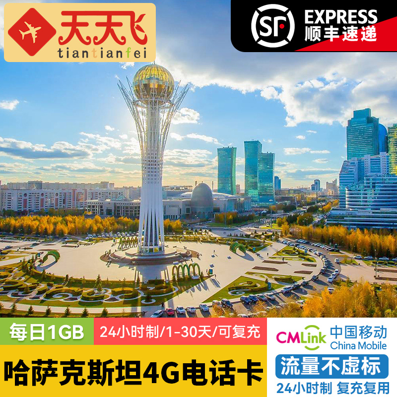 哈萨克斯坦电话卡1G/日4G/5G手机高速流量卡塔什干上网卡1-30天