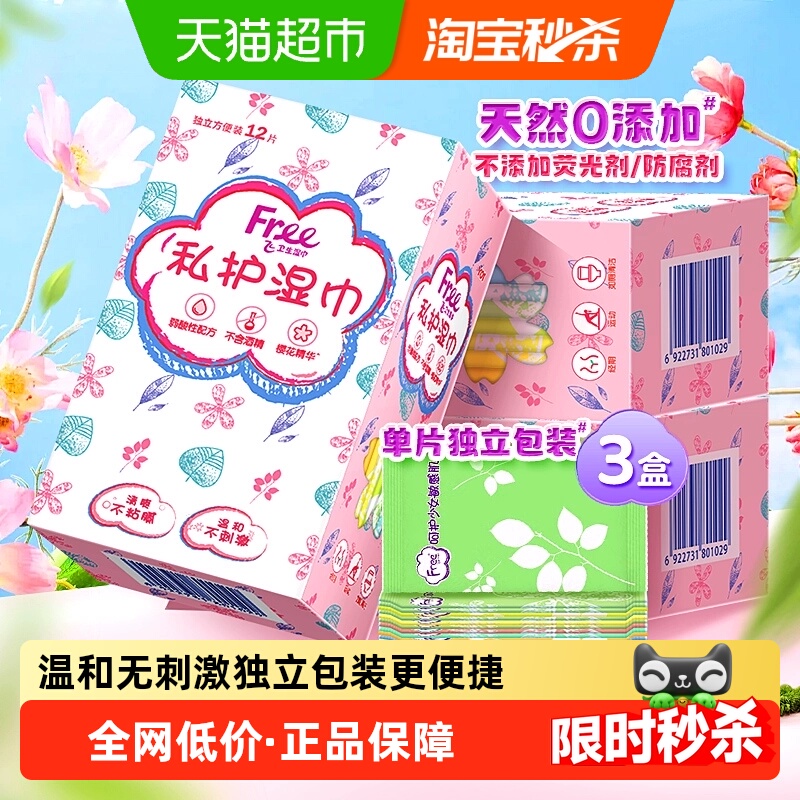 飞私护私处卫生湿巾12片×3盒