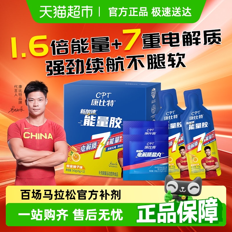 康比特能量胶等渗骑行长跑马拉松