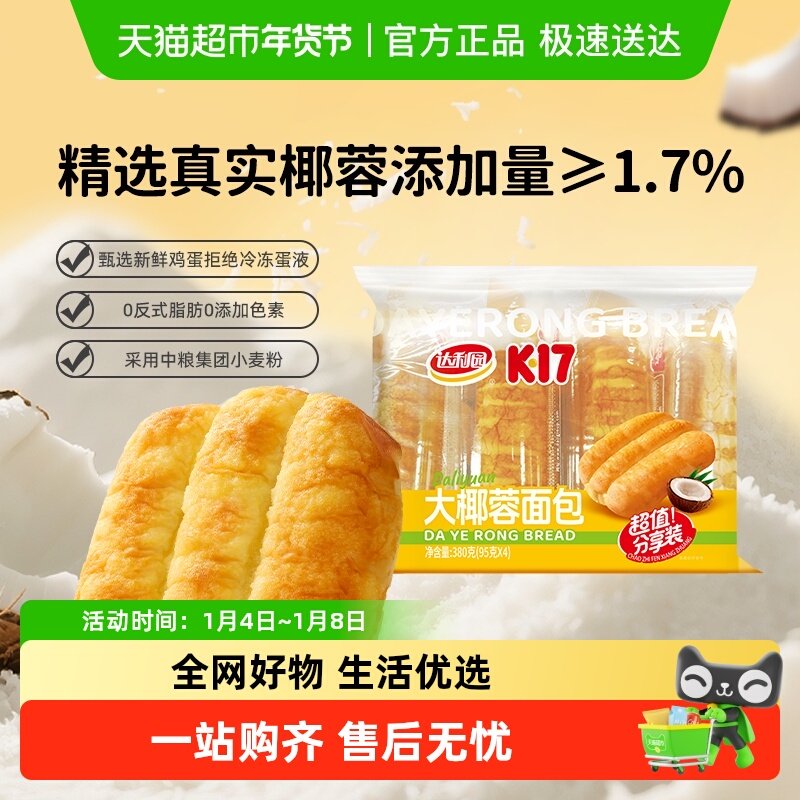 达利园短保大椰蓉面包休闲零食小吃早餐代餐口袋手撕包家庭分享装