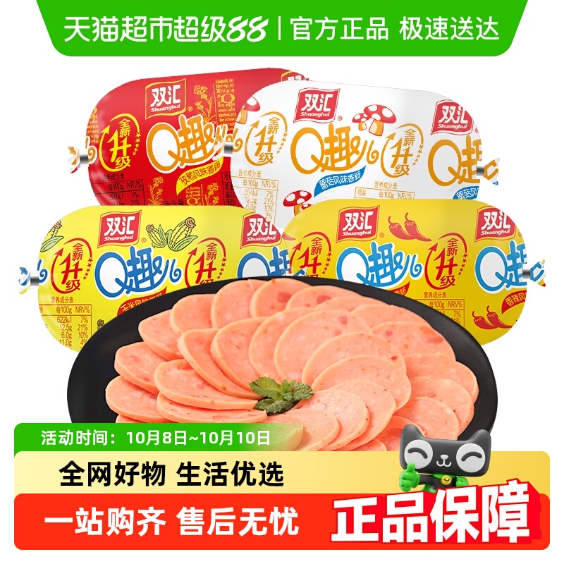 双汇Q趣香辣味香肠火腿肠