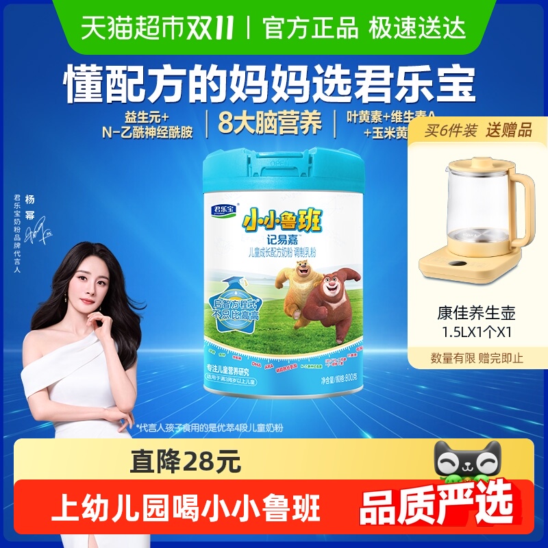 君乐宝小小鲁班4段儿童配方奶粉3岁以上PS DHA800g*1罐