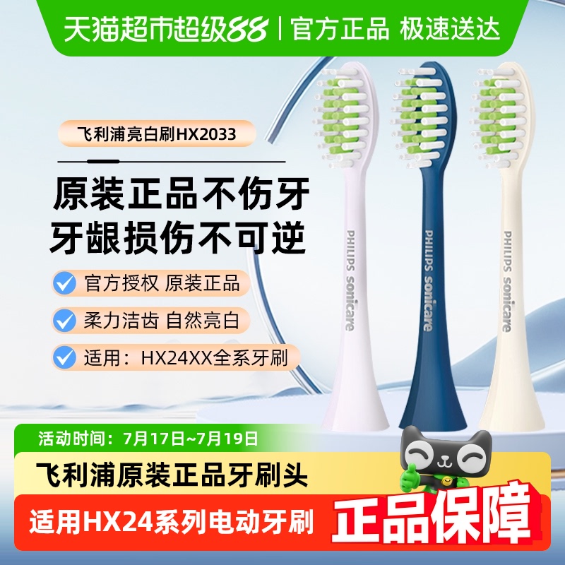 飞利浦电动刷头hx2033原装替换头