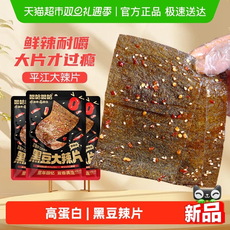 唆哈唆哈黑豆大辣片手撕豆皮8090零食湖南特产儿时辣条休闲食品