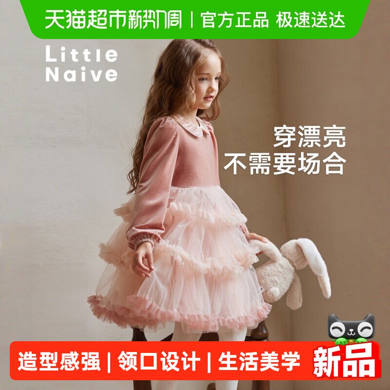 Little Naive儿童公主连衣裙春秋季礼服纱裙女童表演晚礼服生日蛋