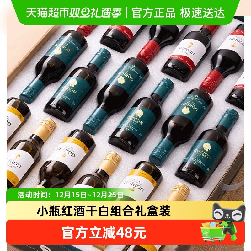 法国进口小瓶装红酒组合18瓶