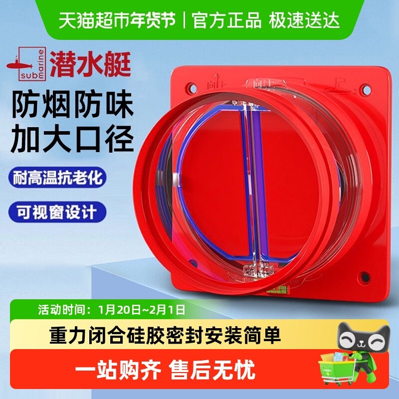 潜水艇油烟机止逆阀厨房专用单向阀烟道止回阀抽烟机防烟宝止烟阀,五金/工具,止回阀,淘宝优惠券,粉丝福利购,淘宝优惠卷