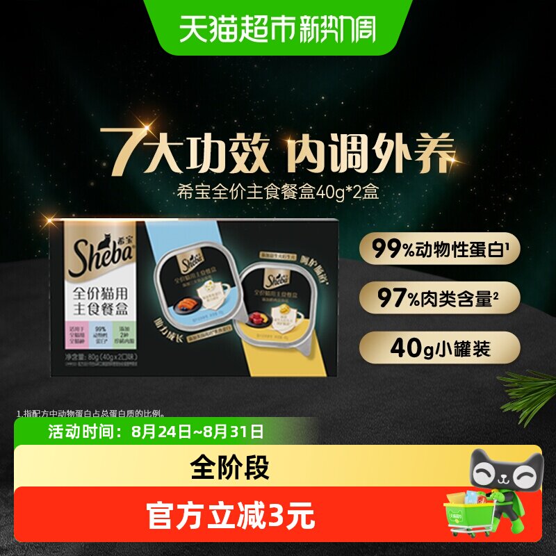 次日达 希宝全价主食餐盒40g*2 折3/盒 可领3券 下单 大功效 内调外养 - 86线报