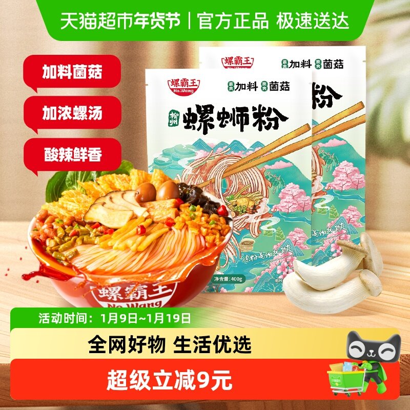 螺霸王螺蛳粉柳州特产酸辣粉米粉方便面速食400g*2加料菌菇,粮油调味/速食/干货/烘焙,螺蛳粉,淘宝优惠券,粉丝福利购,淘宝优惠卷