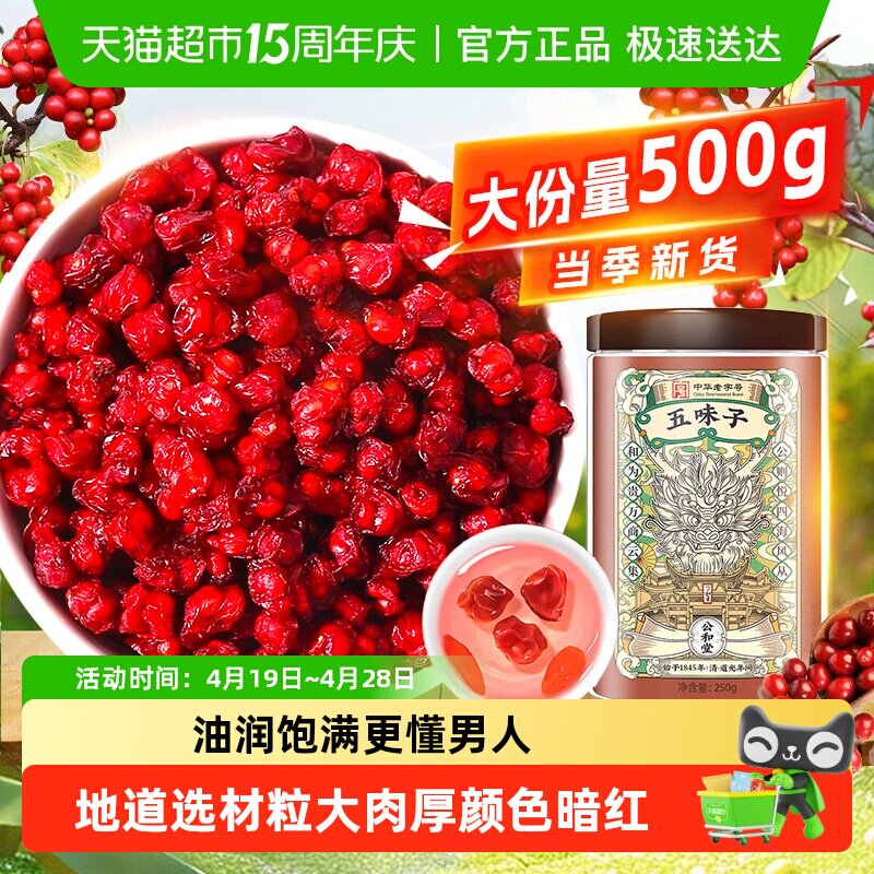 五味子正品新货药食同源泡水茶酒天然晒干粒大饱满搭菟丝子淫羊藿
