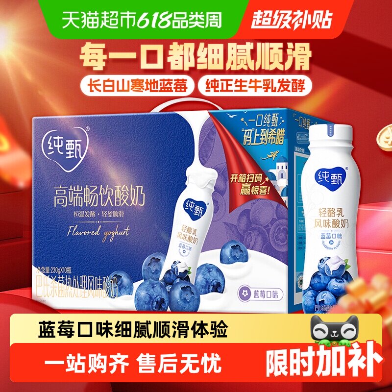 纯甄蓝莓味酸奶添加益生菌