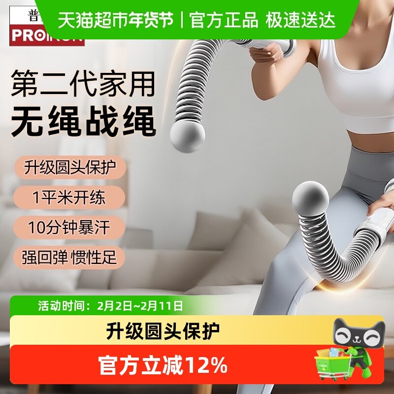 PROIRON/普力艾无绳战绳健身家用塑形多功能健身训练女瘦手臂减肥