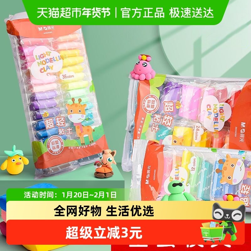 晨光超轻粘土儿童幼儿24色36色彩泥橡皮泥黏土学生宝宝手工玩具,文具电教/文化用品/商务用品,彩泥/橡皮泥,淘宝优惠券,粉丝福利购,淘宝优惠卷