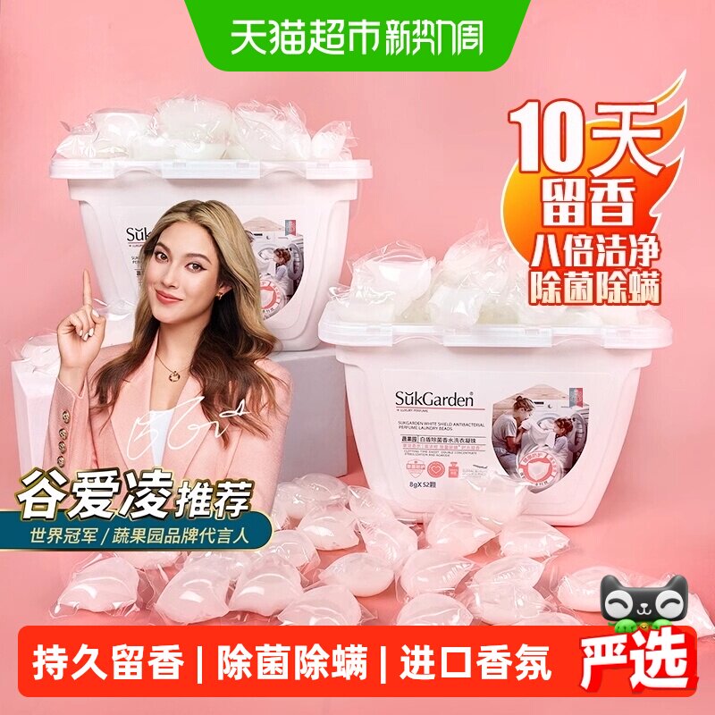 蔬果园天然酵素洗衣凝珠除螨留香