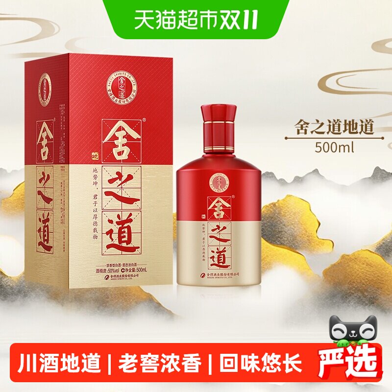 舍得白酒沱牌舍得酒  舍之道&middot;地道500ml*1瓶50度浓香型粮食酒水