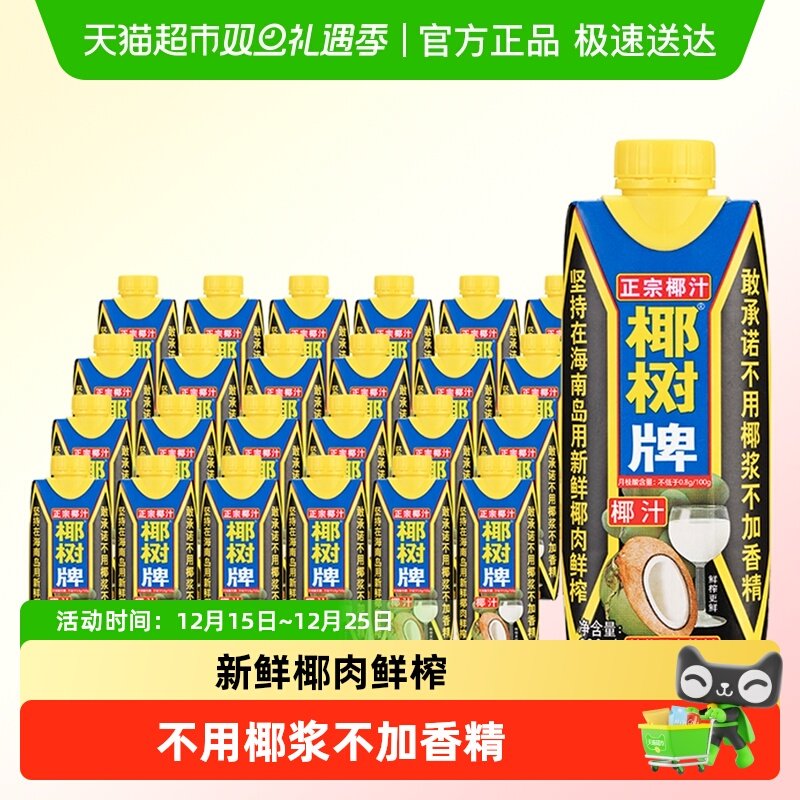 正宗330ml*24盒/箱椰树牌椰子汁