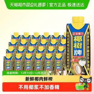 箱装 椰树椰汁正宗椰树牌植物蛋白椰奶椰子汁饮料330ml 24盒