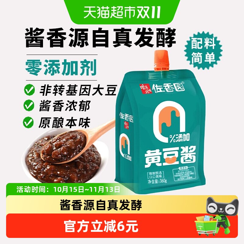 佐香园古乡黄豆酱正宗东北大酱豆瓣酱农家蘸菜酱烹饪酱即食下饭酱
