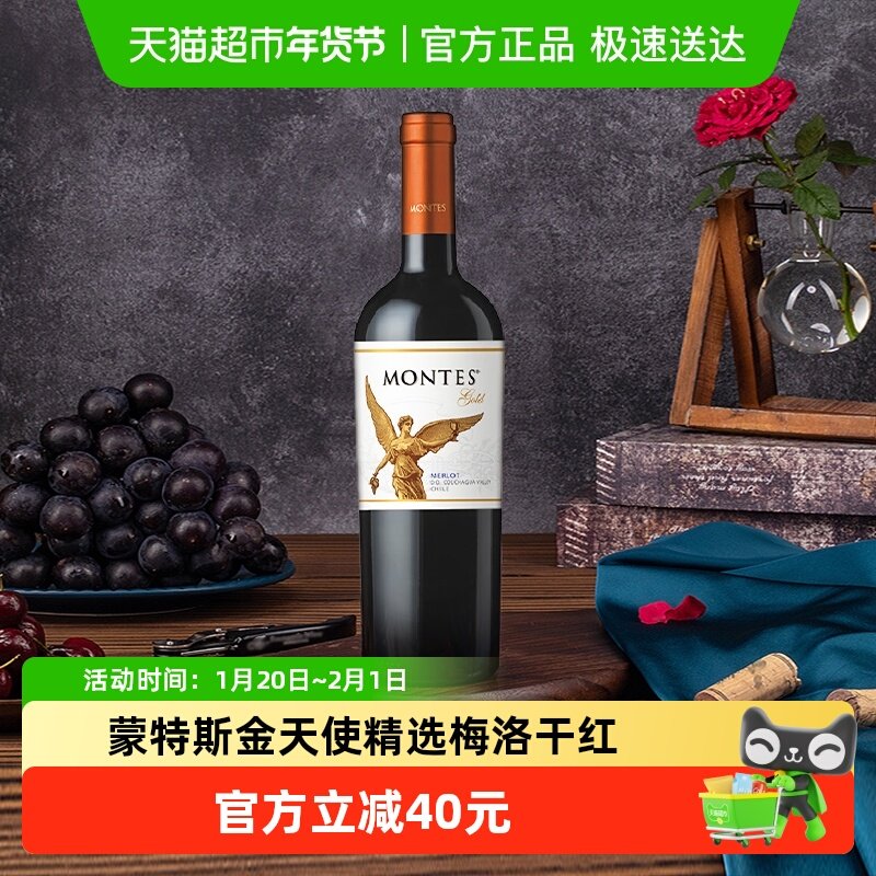 智利名庄蒙特斯montes金天使精选梅洛干红葡萄酒750ml*1原瓶进口,酒类,干红静态葡萄酒,淘宝优惠券,粉丝福利购,淘宝优惠卷