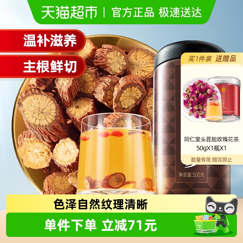 北京同仁堂丹参泡水正品黄芪紫单参片粉养生茶包非中药材正品