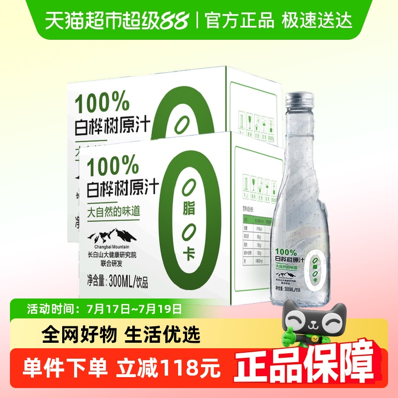 林源春长白山产地白桦树汁原液