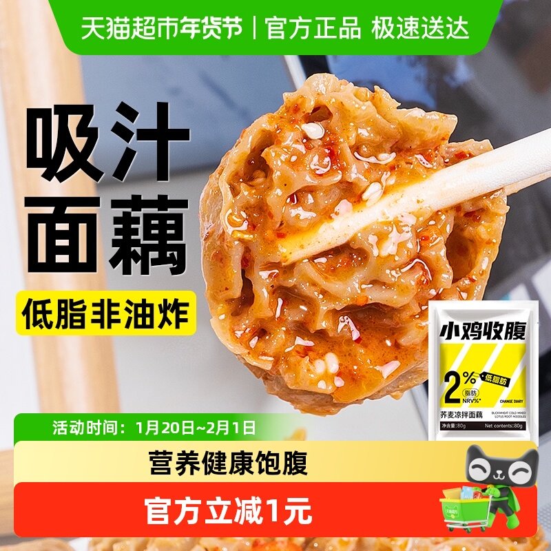 0低脂荞麦面藕吸汁免煮面筋面皮方便速食代餐凉拌菜火锅食材,粮油调味/速食/干货/烘焙,冲泡方便面/拉面/面皮,淘宝优惠券,粉丝福利购,淘宝优惠卷