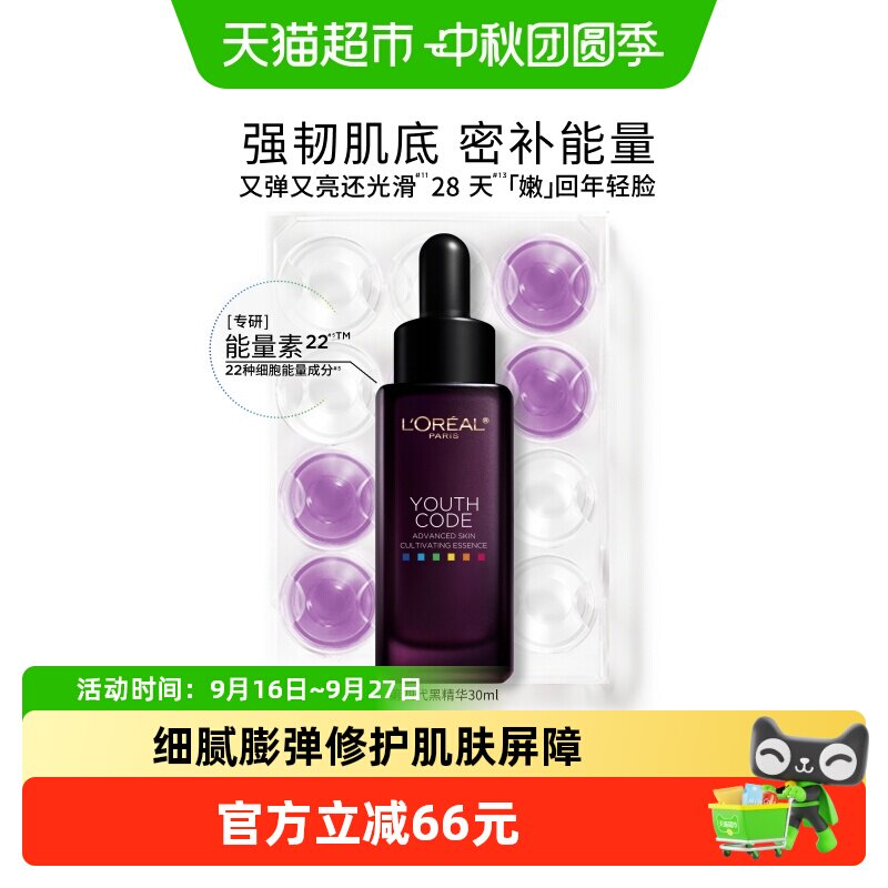欧莱雅黑精华弹润抗皱上妆服帖图片