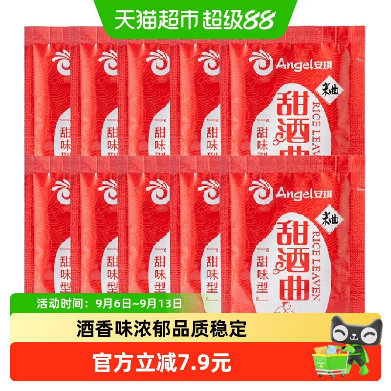 安琪甜酒曲口感清甜8g*10袋图片